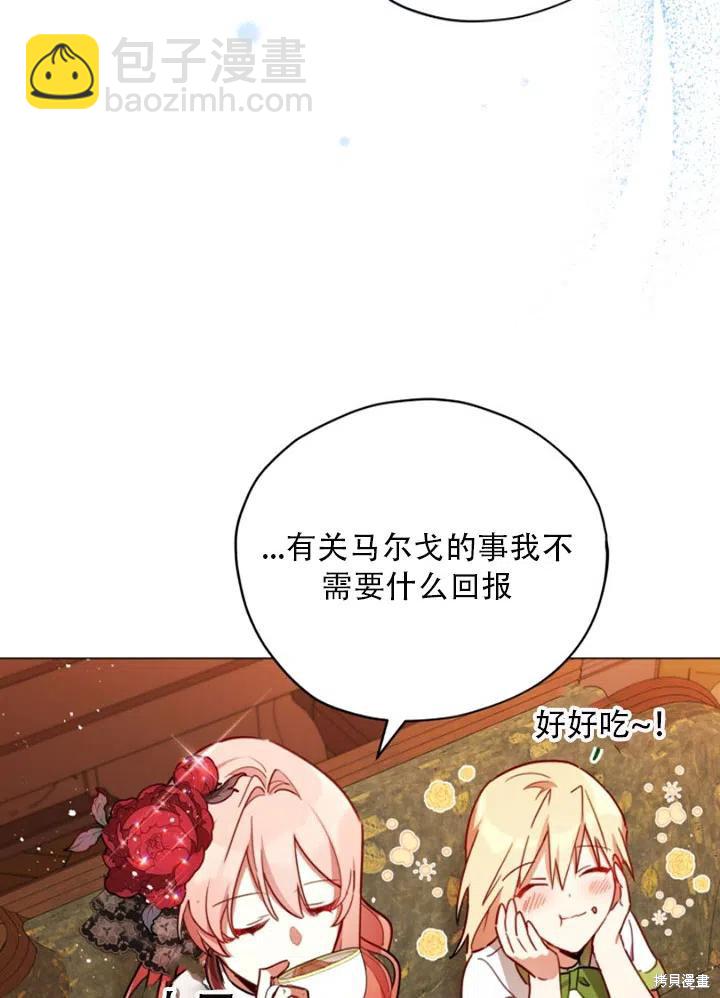 《不可接近的小姐》第30话 第9页