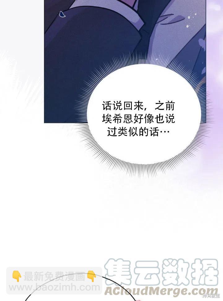 《不可接近的小姐》第32话 第10页