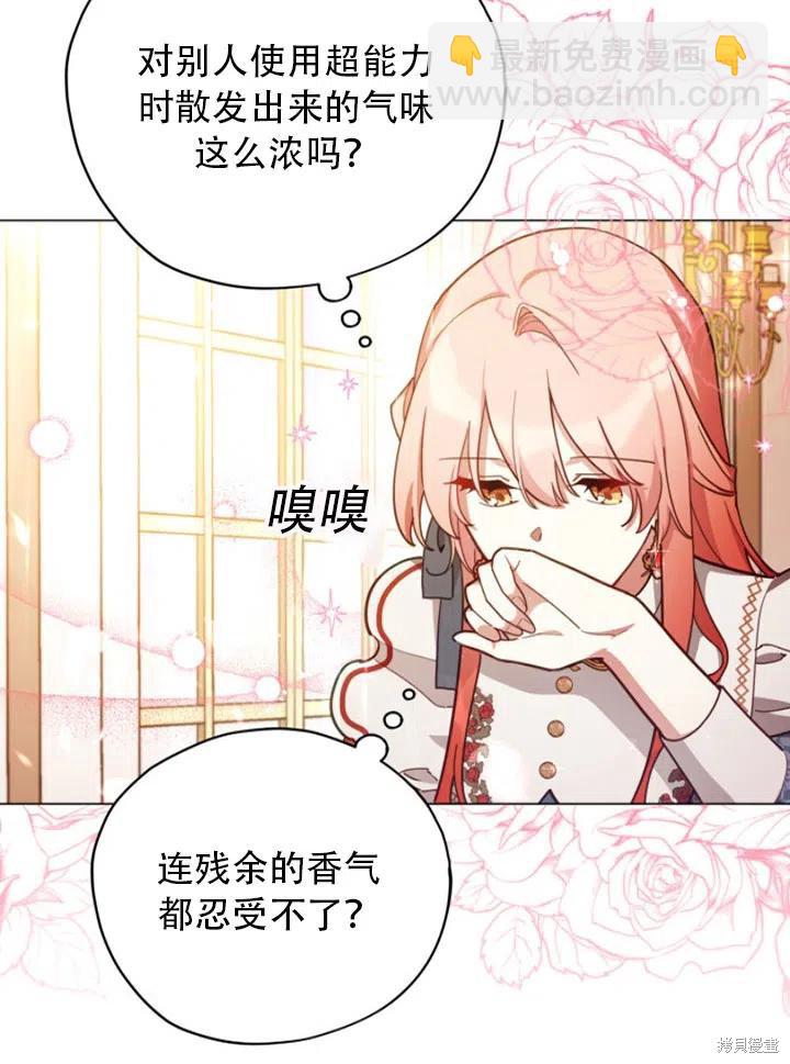 《不可接近的小姐》第32话 第11页