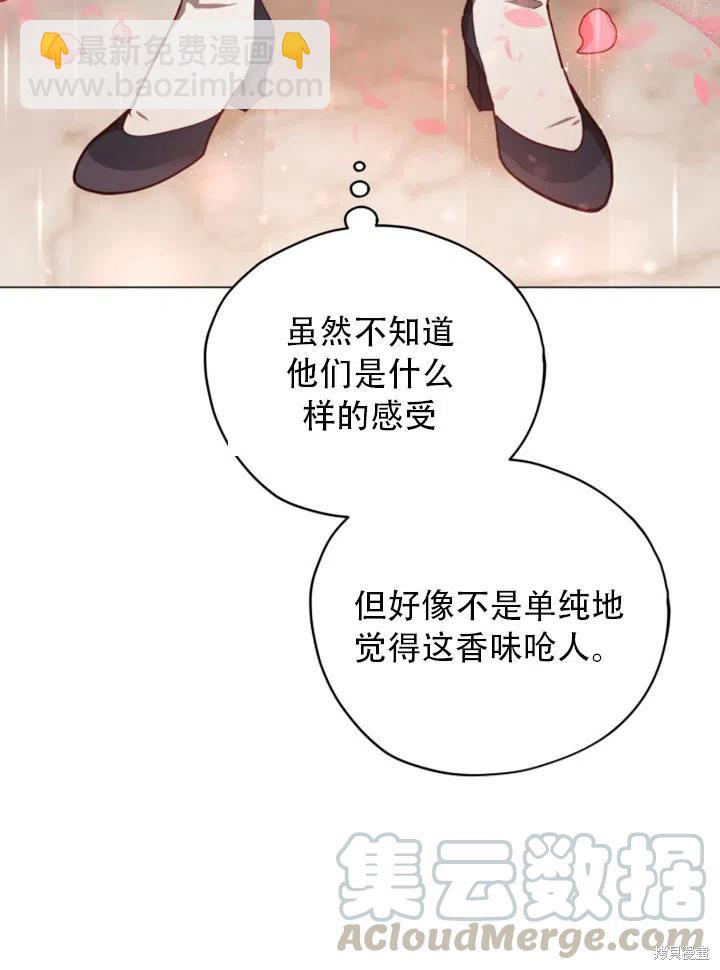 《不可接近的小姐》第32话 第13页