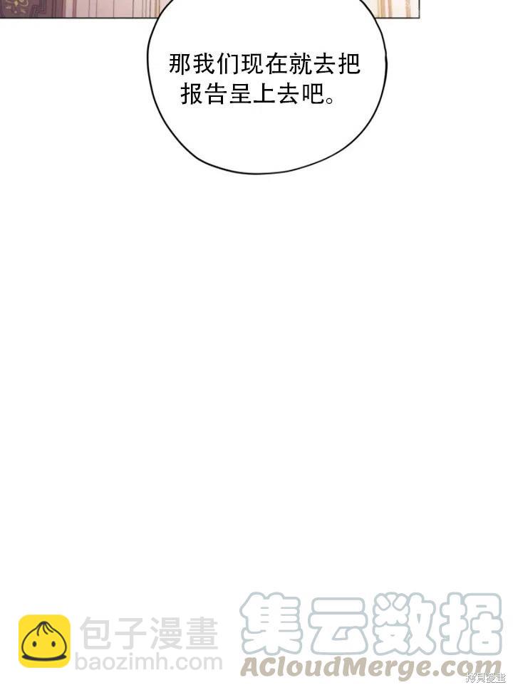 《不可接近的小姐》第32话 第16页