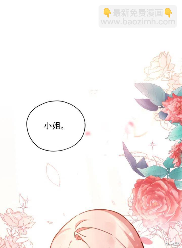 《不可接近的小姐》第32话 第18页