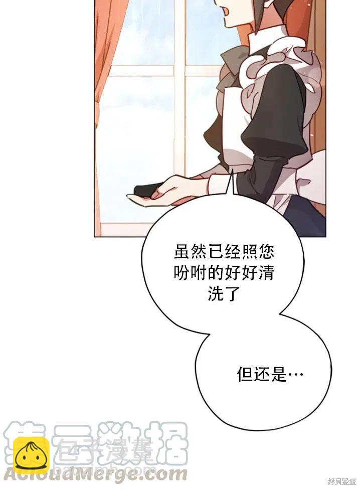 《不可接近的小姐》第32话 第28页