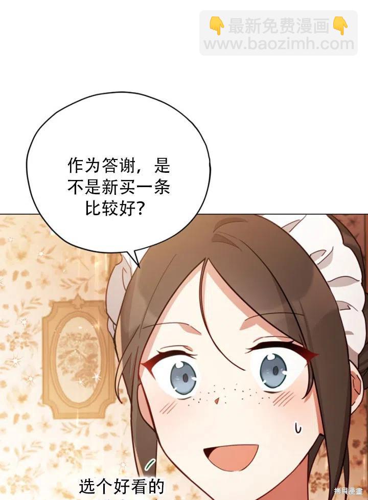 《不可接近的小姐》第32话 第29页