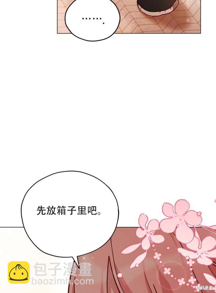 《不可接近的小姐》第32话 第33页