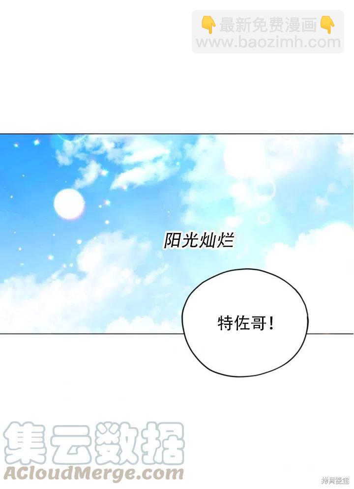 《不可接近的小姐》第32话 第39页
