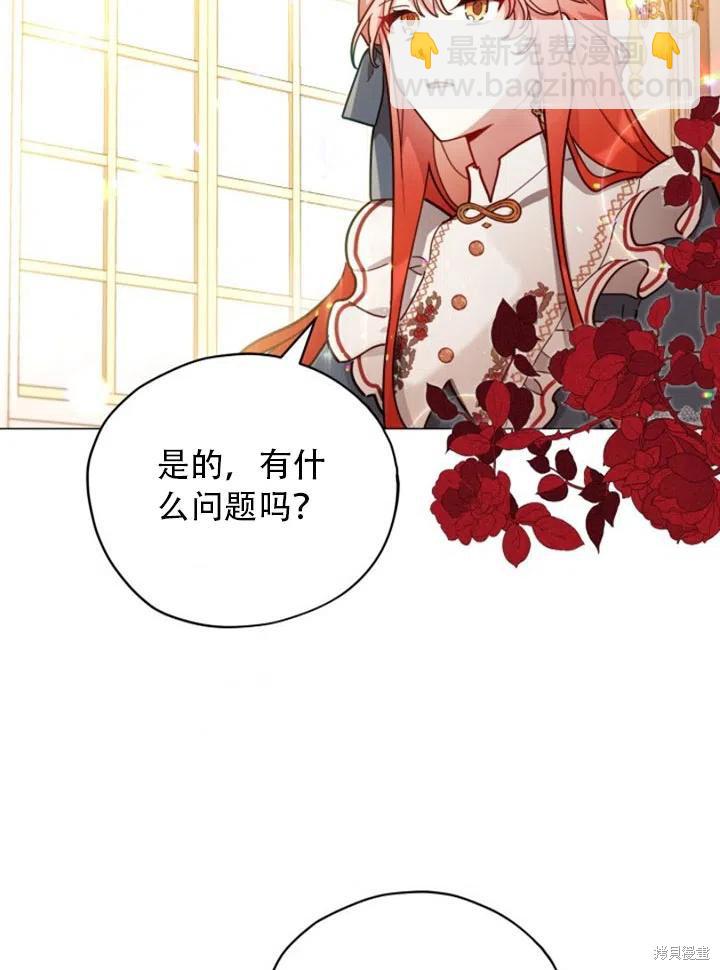 《不可接近的小姐》第32话 第3页
