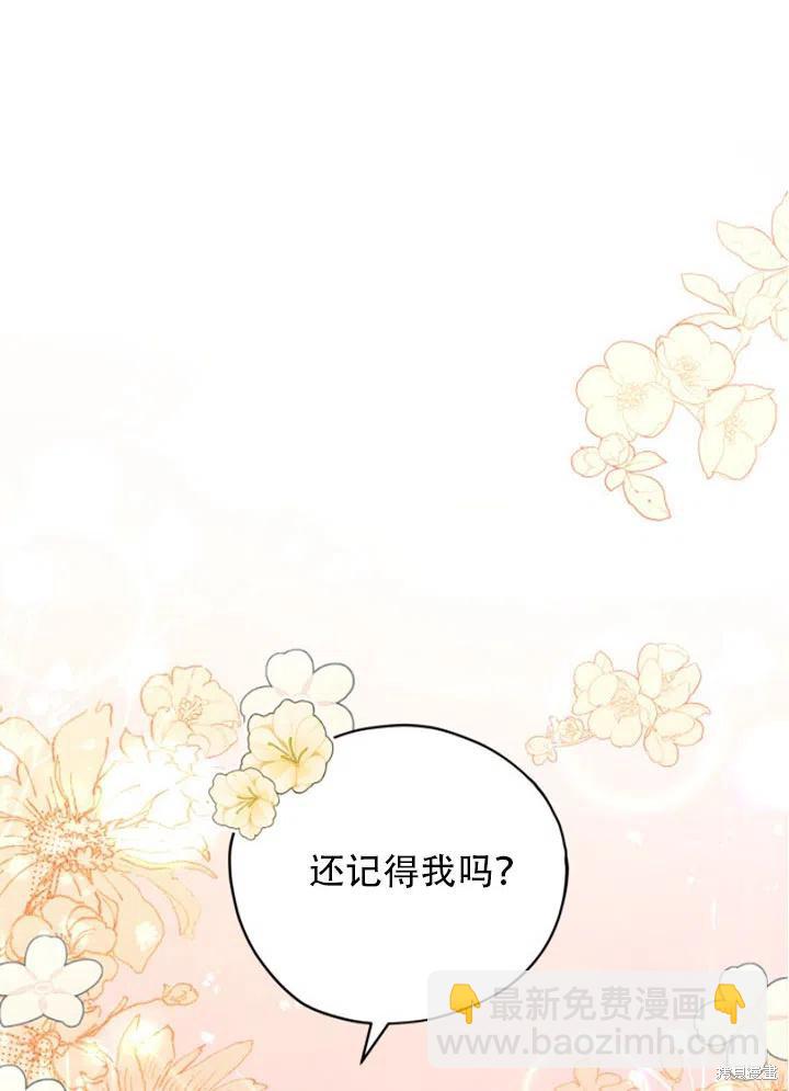 《不可接近的小姐》第32话 第41页