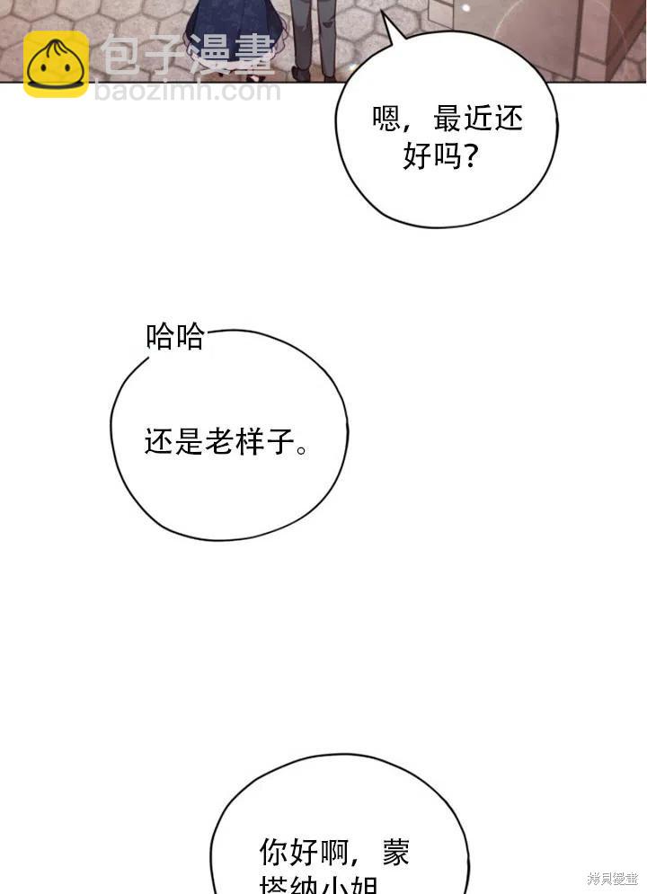 《不可接近的小姐》第32话 第44页