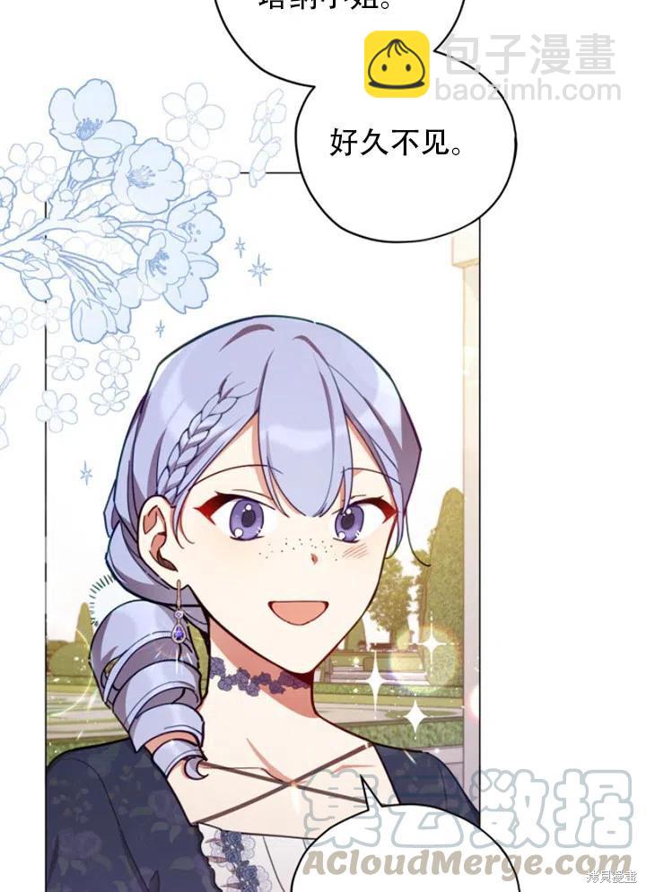 《不可接近的小姐》第32话 第45页