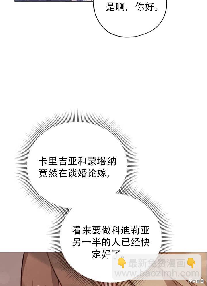 《不可接近的小姐》第32话 第46页