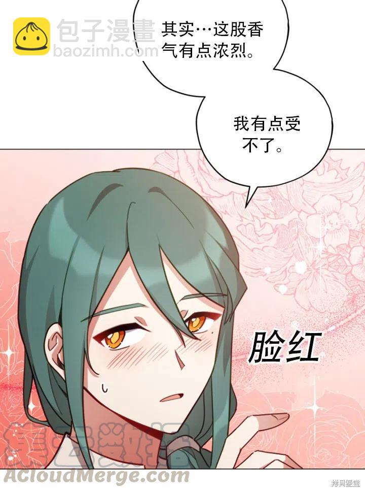 《不可接近的小姐》第32话 第4页