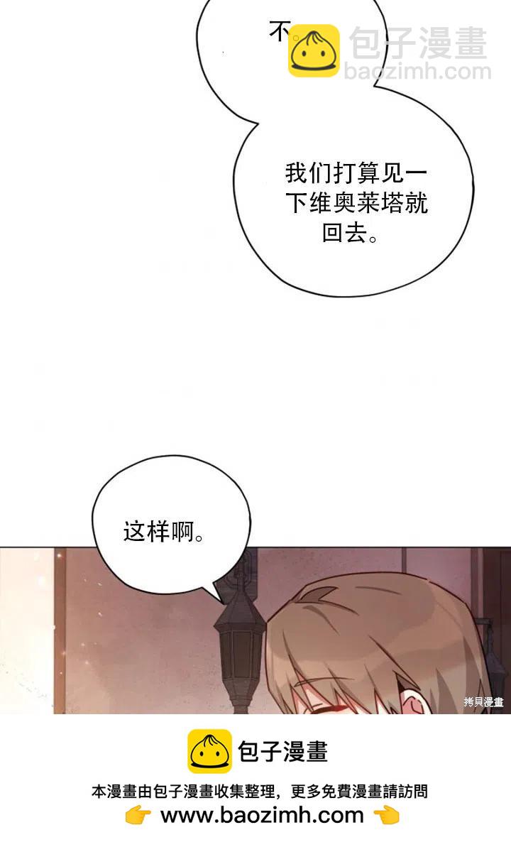 《不可接近的小姐》第32话 第50页
