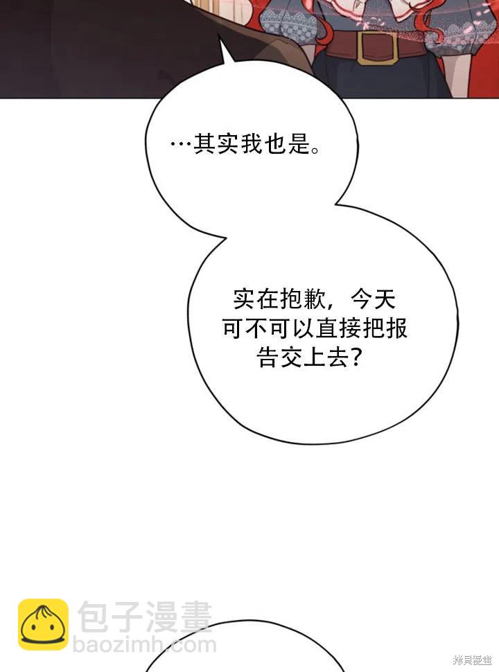 《不可接近的小姐》第32话 第6页