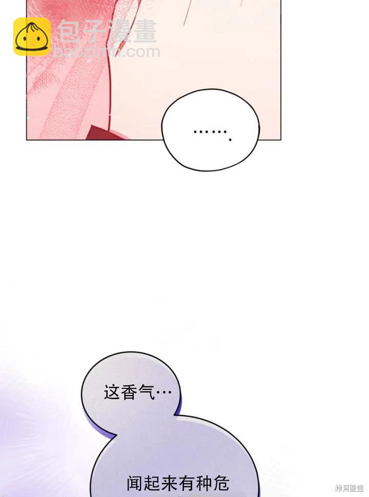 《不可接近的小姐》第32话 第8页