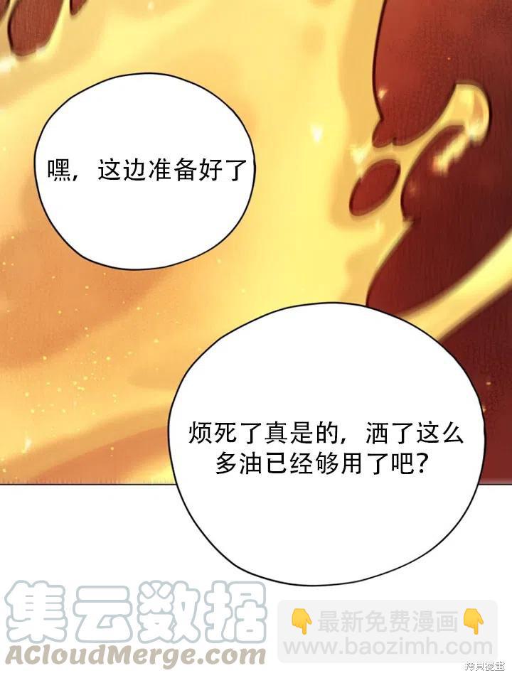 《不可接近的小姐》第34话 第18页