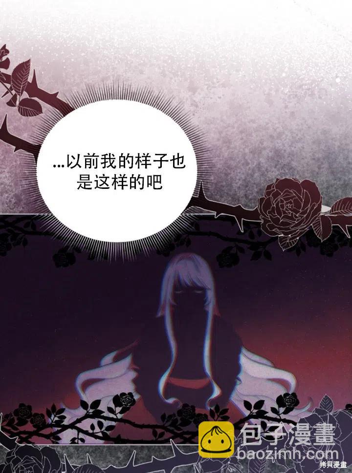 《不可接近的小姐》第34话 第20页