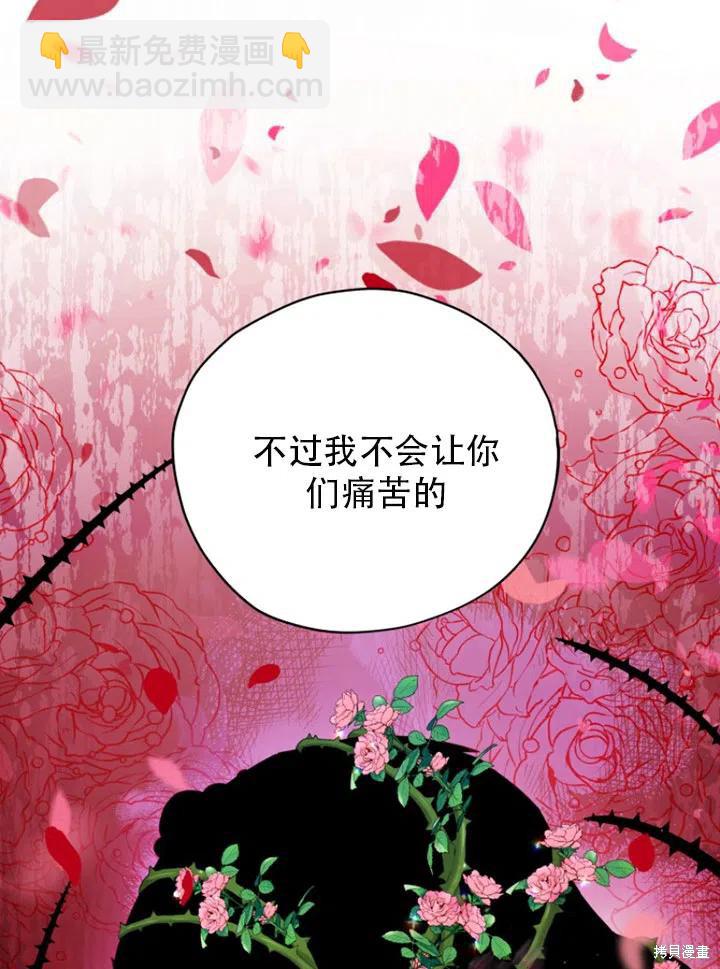 《不可接近的小姐》第34话 第23页