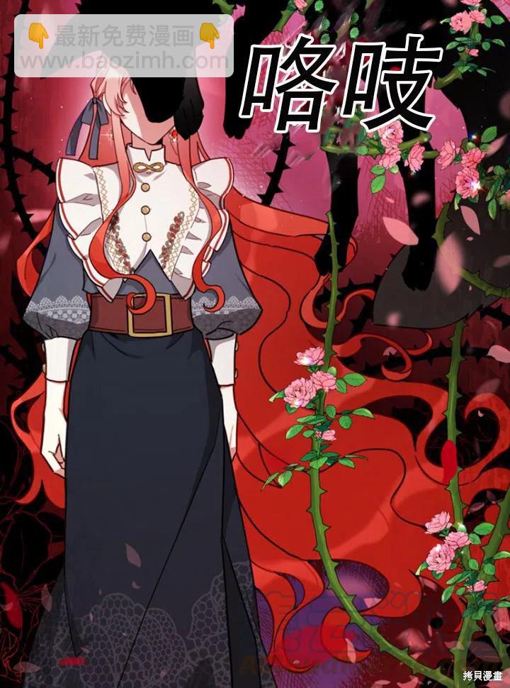 《不可接近的小姐》第34话 第24页