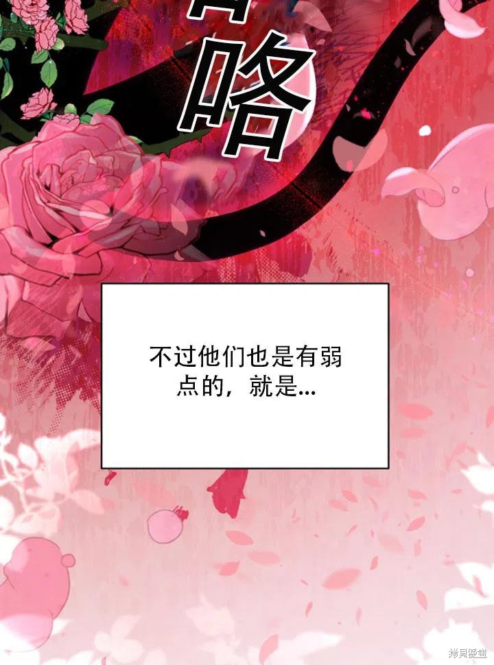 《不可接近的小姐》第34话 第28页