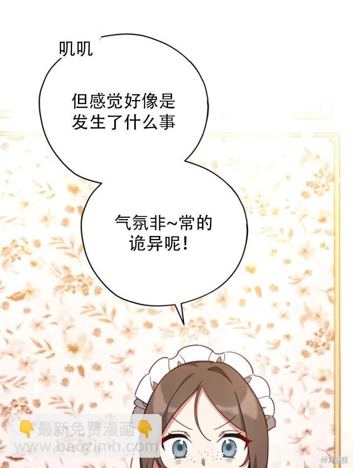《不可接近的小姐》第34话 第2页