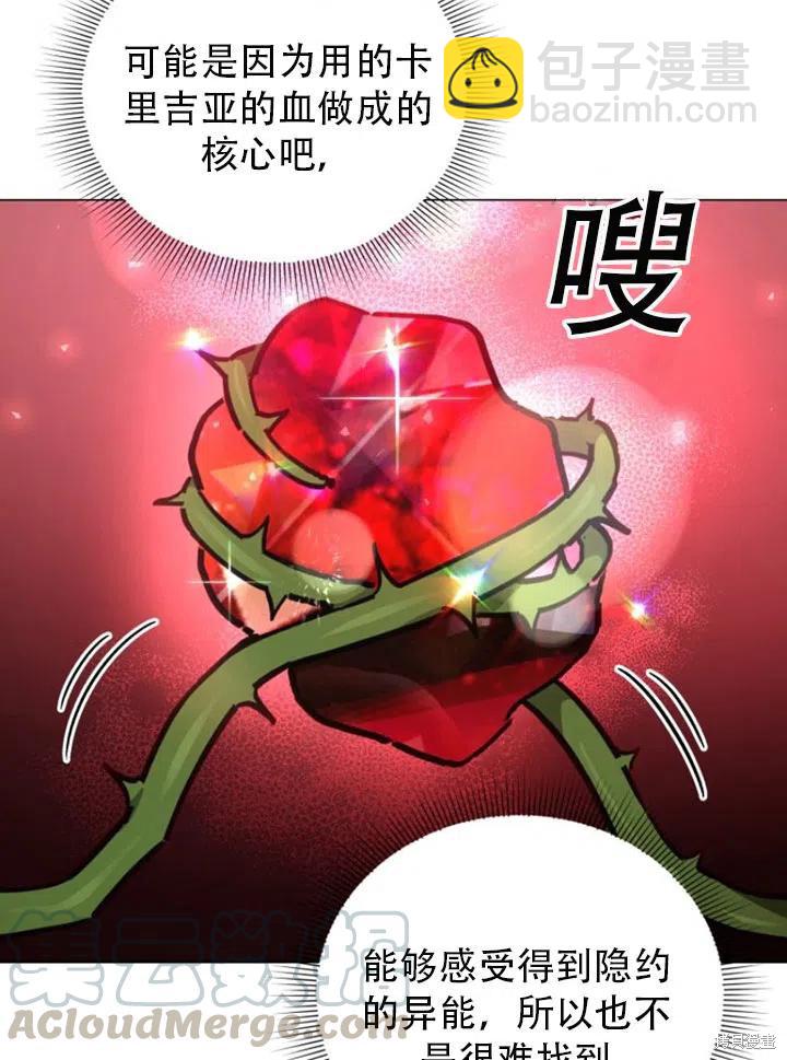 《不可接近的小姐》第34话 第30页