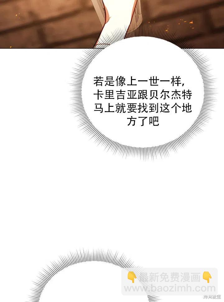 《不可接近的小姐》第34话 第34页