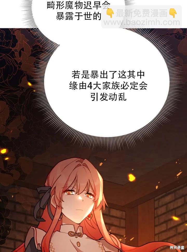 《不可接近的小姐》第34话 第35页