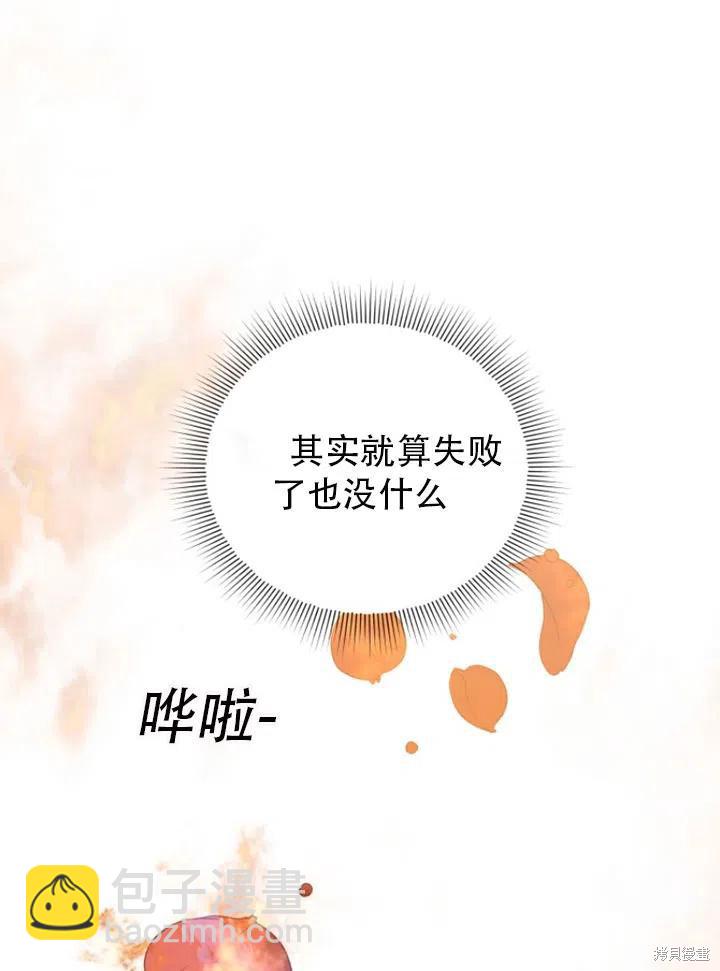 《不可接近的小姐》第34话 第38页