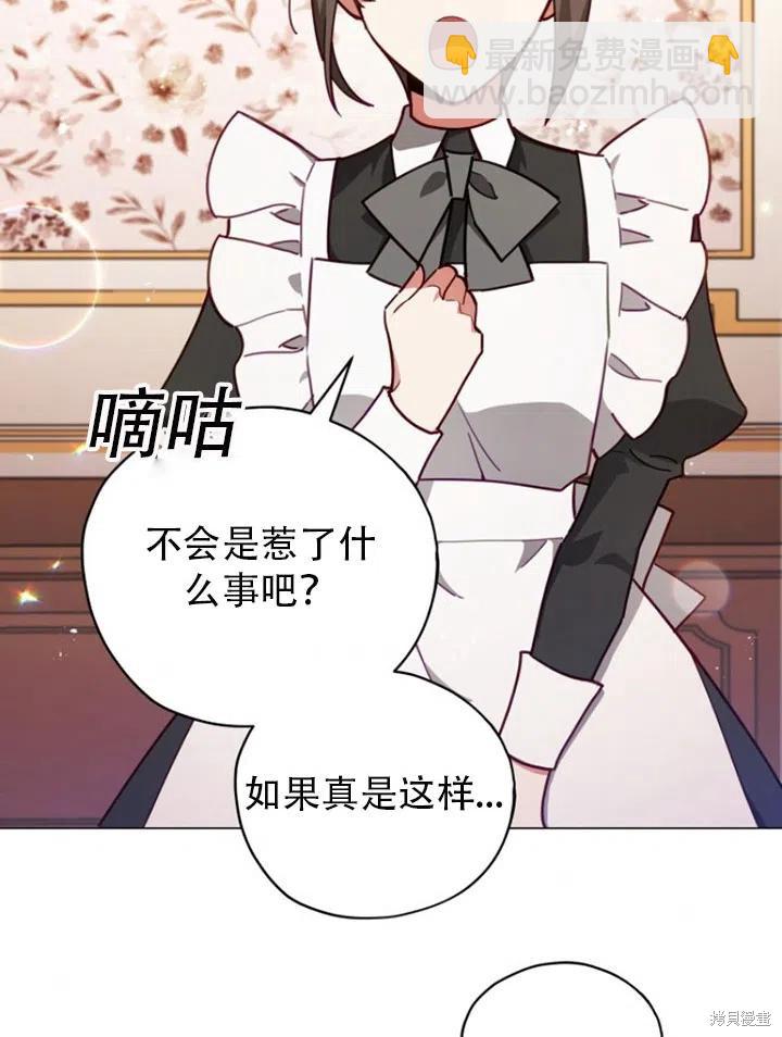 《不可接近的小姐》第34话 第3页