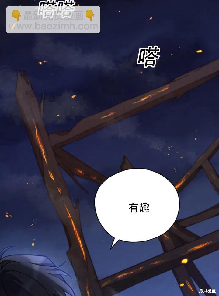 《不可接近的小姐》第34话 第46页