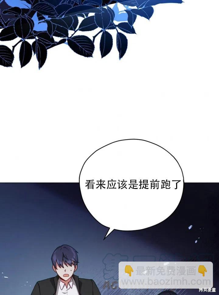 《不可接近的小姐》第34话 第48页