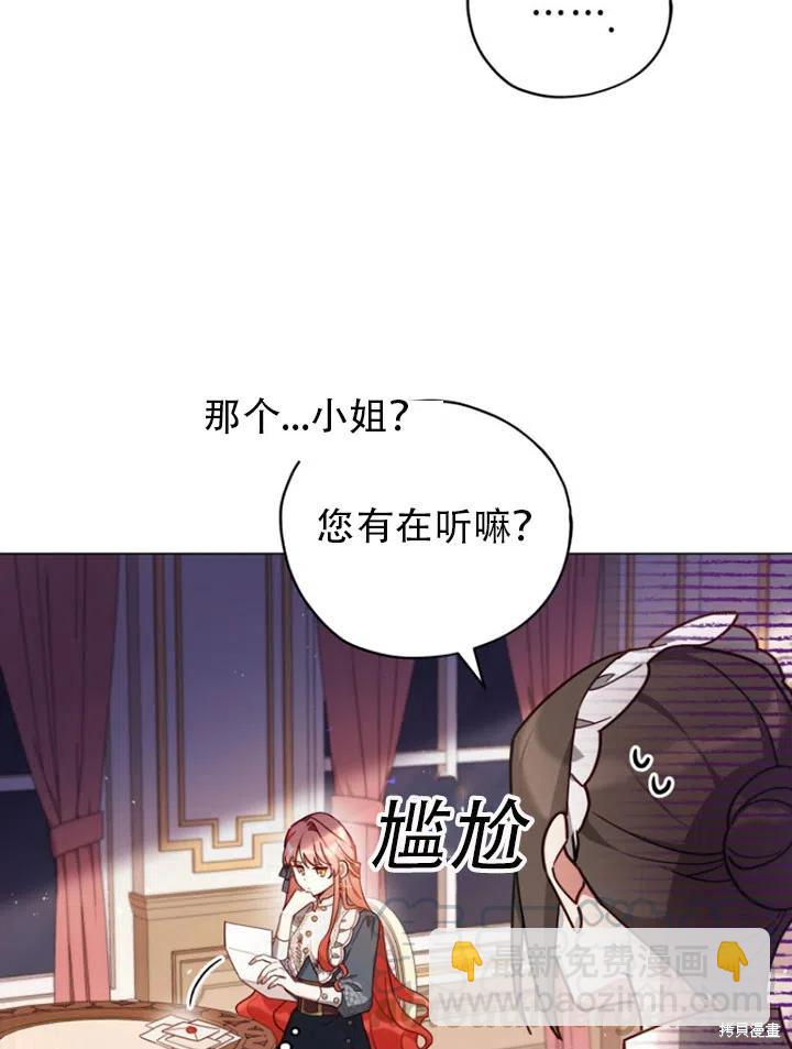 《不可接近的小姐》第34话 第4页