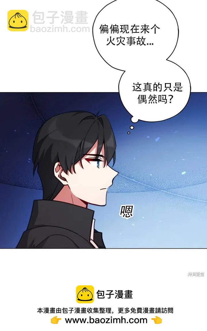 《不可接近的小姐》第34话 第50页