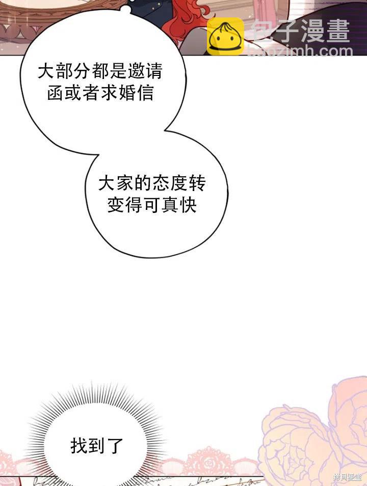 《不可接近的小姐》第34话 第5页