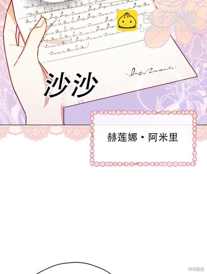 《不可接近的小姐》第34话 第6页
