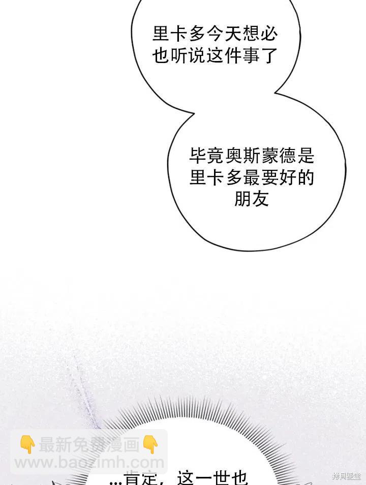 《不可接近的小姐》第34话 第8页