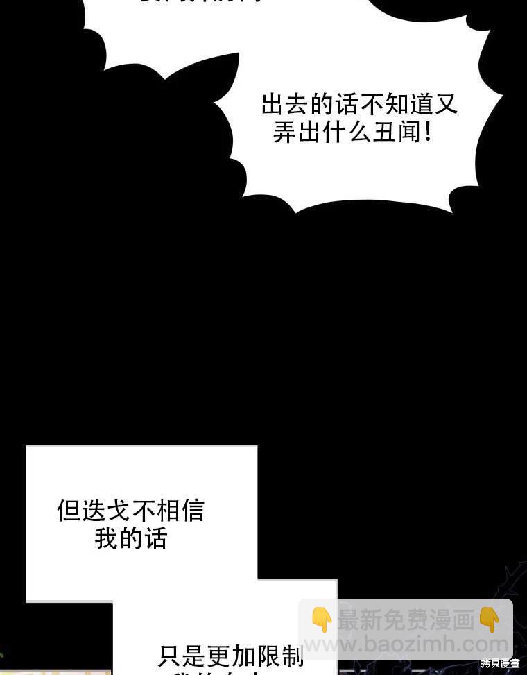 《不可接近的小姐》第35话 第11页