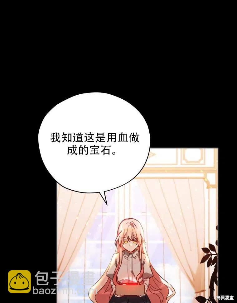 《不可接近的小姐》第35话 第14页