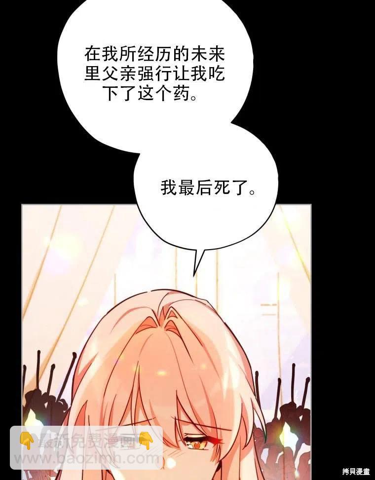 《不可接近的小姐》第35话 第16页