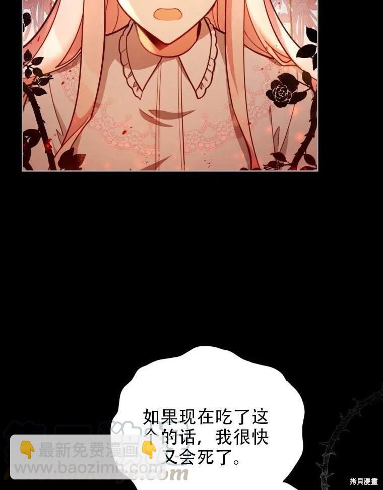 《不可接近的小姐》第35话 第17页