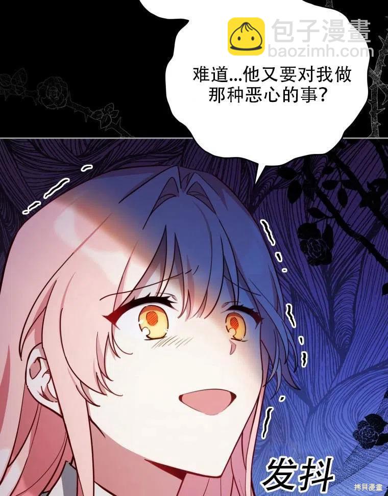 《不可接近的小姐》第35话 第18页