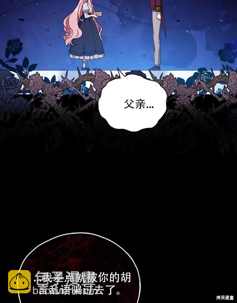 《不可接近的小姐》第35话 第20页