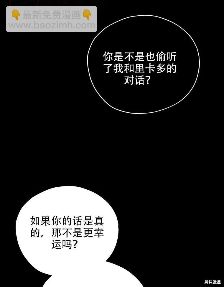 《不可接近的小姐》第35话 第22页