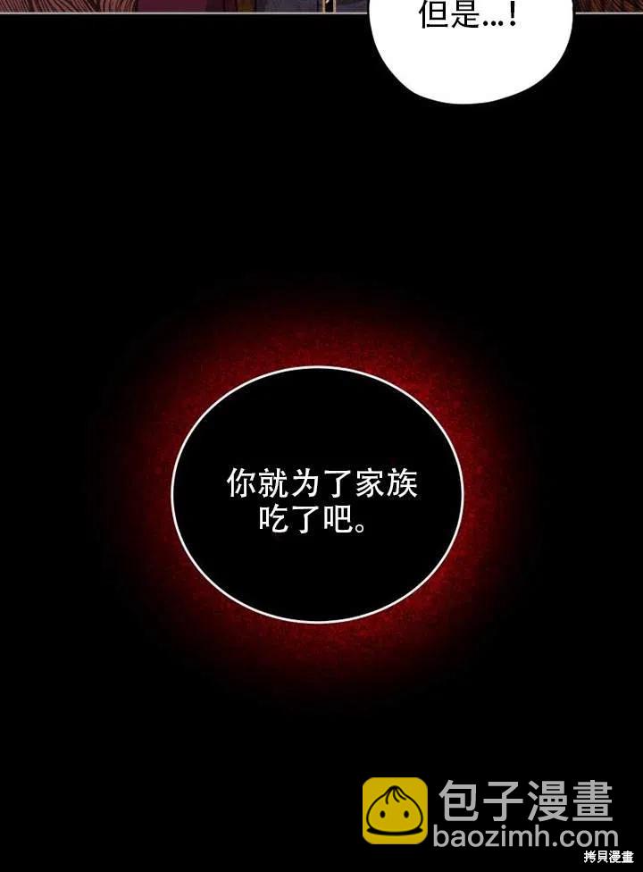《不可接近的小姐》第35话 第24页