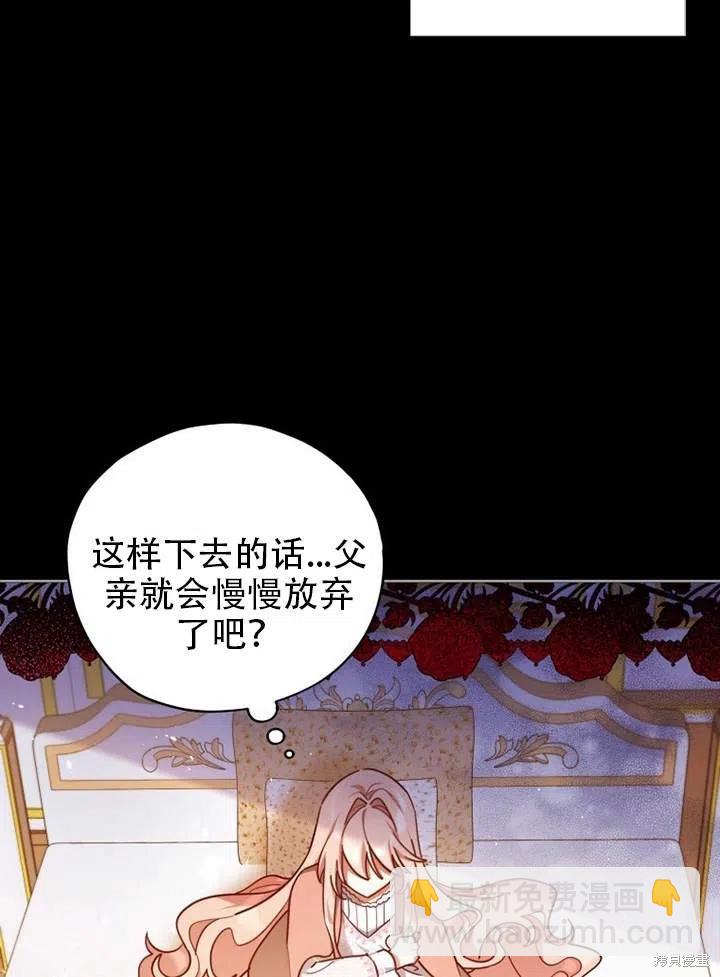 《不可接近的小姐》第35话 第26页