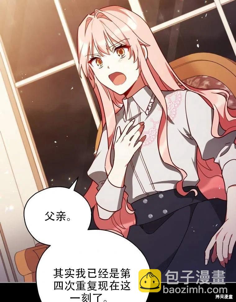 《不可接近的小姐》第35话 第2页