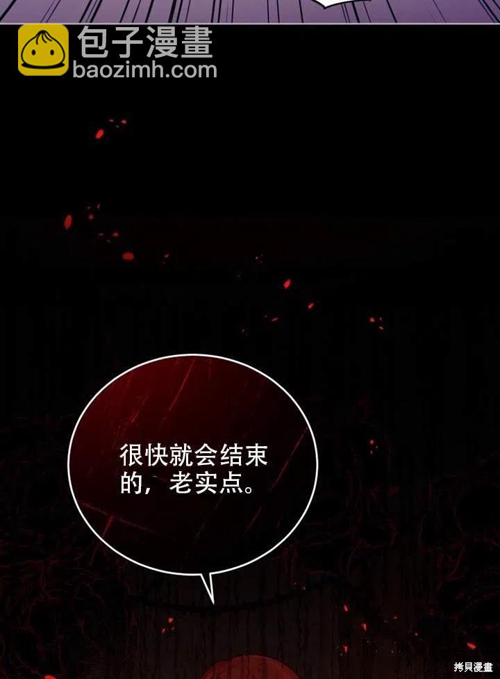 《不可接近的小姐》第35话 第30页
