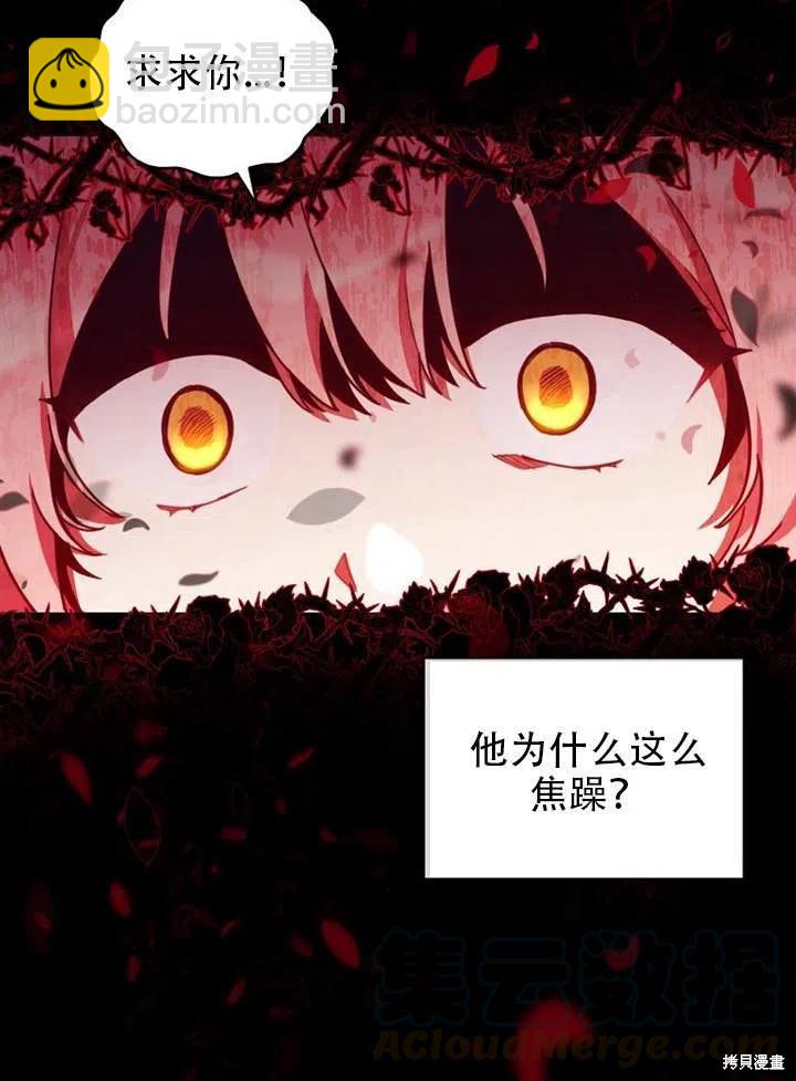 《不可接近的小姐》第35话 第33页