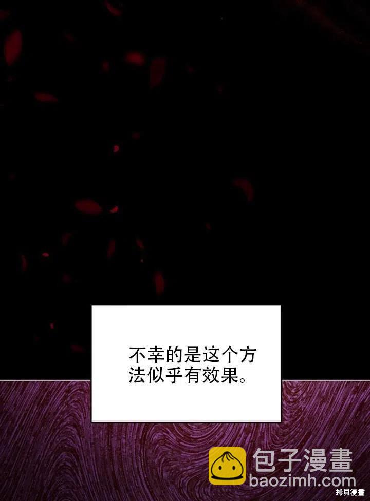 《不可接近的小姐》第35话 第35页